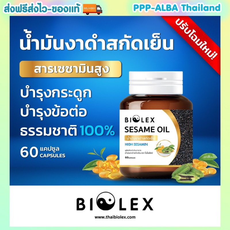 น้ำมันงาดำสกัดเย็น-60-แคปซูล-sesame-oil-100-น้ำมันงาดำบริสุทธิ์-100