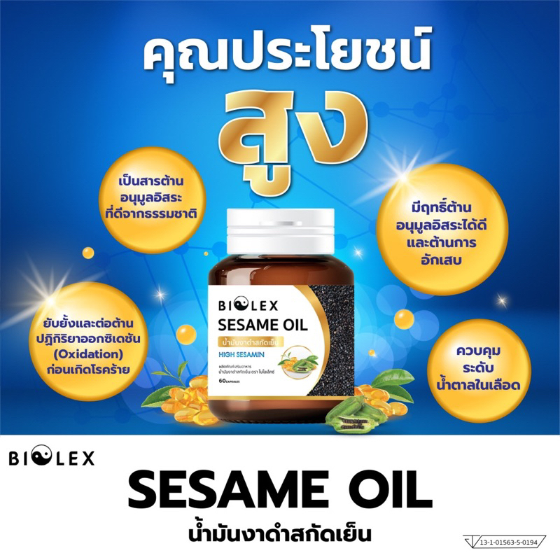 น้ำมันงาดำสกัดเย็น-60-แคปซูล-sesame-oil-100-น้ำมันงาดำบริสุทธิ์-100