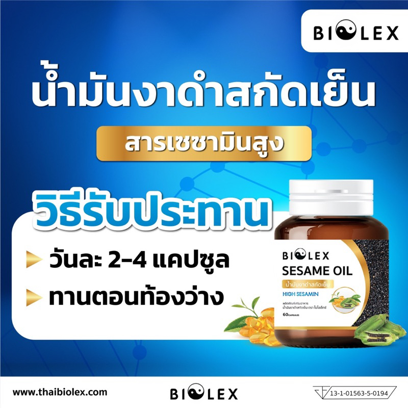 น้ำมันงาดำสกัดเย็น-60-แคปซูล-sesame-oil-100-น้ำมันงาดำบริสุทธิ์-100