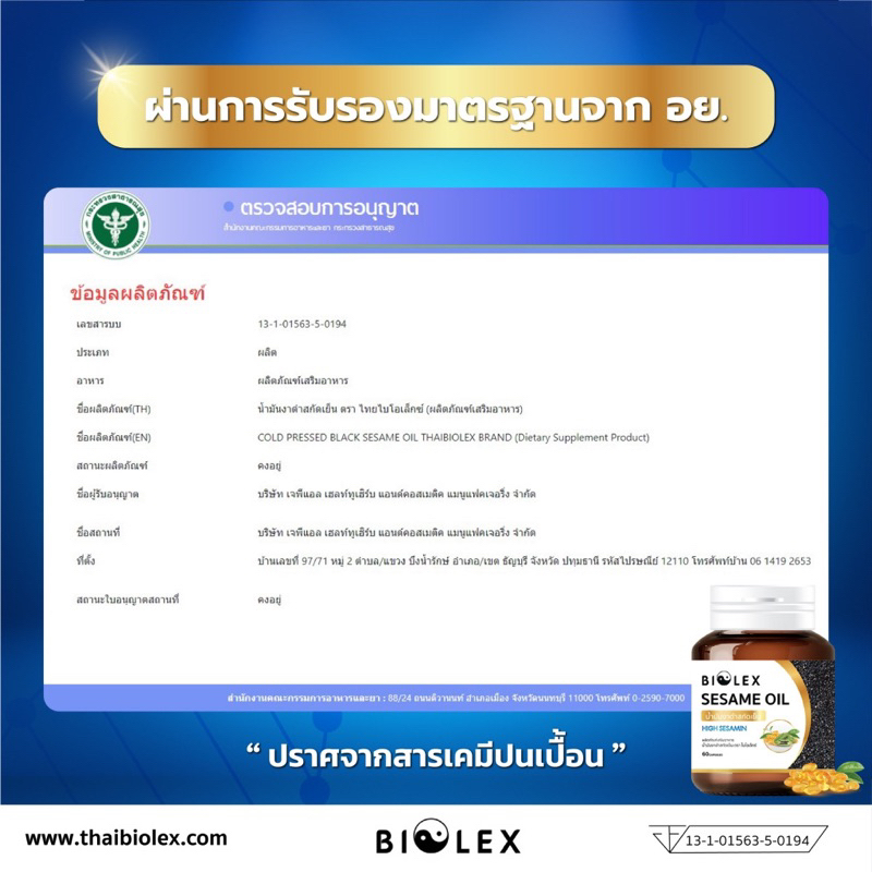 น้ำมันงาดำสกัดเย็น-60-แคปซูล-sesame-oil-100-น้ำมันงาดำบริสุทธิ์-100