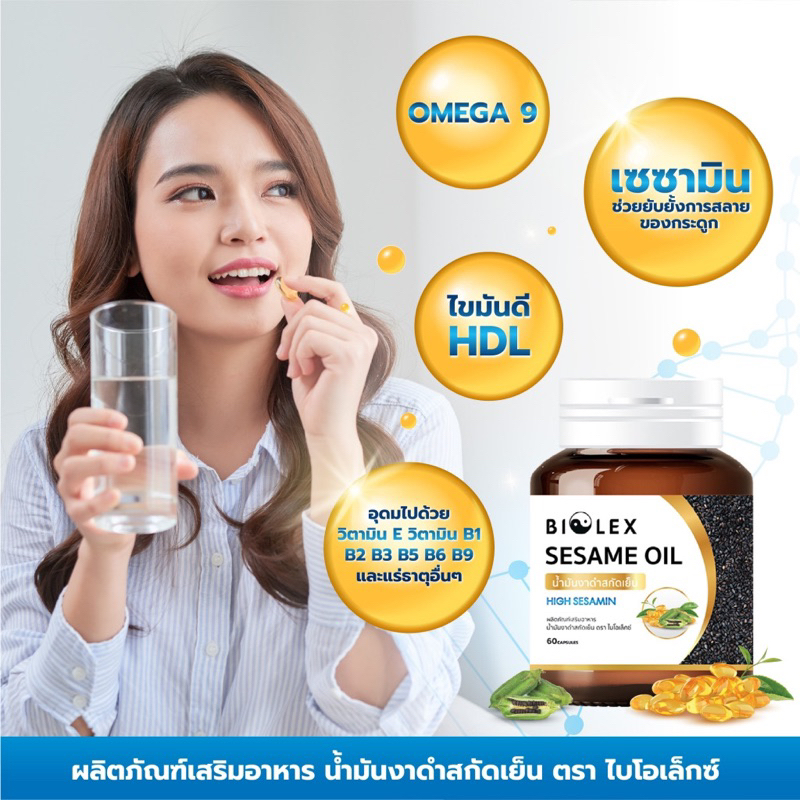 น้ำมันงาดำสกัดเย็น-60-แคปซูล-sesame-oil-100-น้ำมันงาดำบริสุทธิ์-100