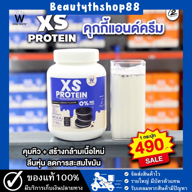 xs-prptein-เวย์โปรตีน-รสคุกกี้แอนด์ครีม-คุมหิว-อิ่มนาน-สร้างกล้ามเนื้อ