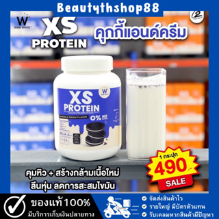 XS Prptein เวย์โปรตีน‼️รสคุกกี้แอนด์ครีม คุมหิว อิ่มนาน สร้างกล้ามเนื้อ