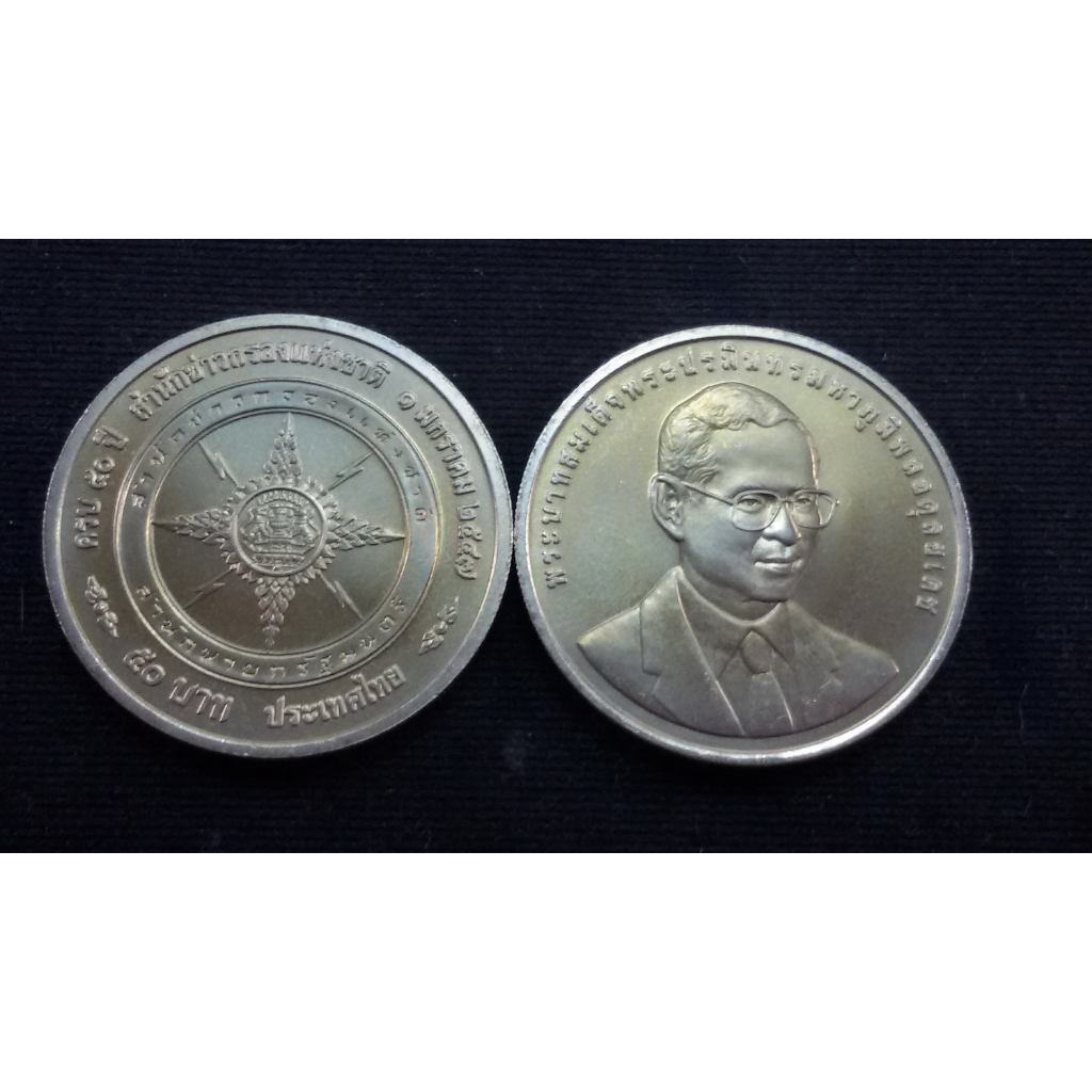 เหรียญ-50-บาท-สำนักข่าวกรองแห่งชาติ-ปี-2547