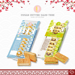 พร้อมส่ง !!! Sugar Butter Sand Tree (0636)