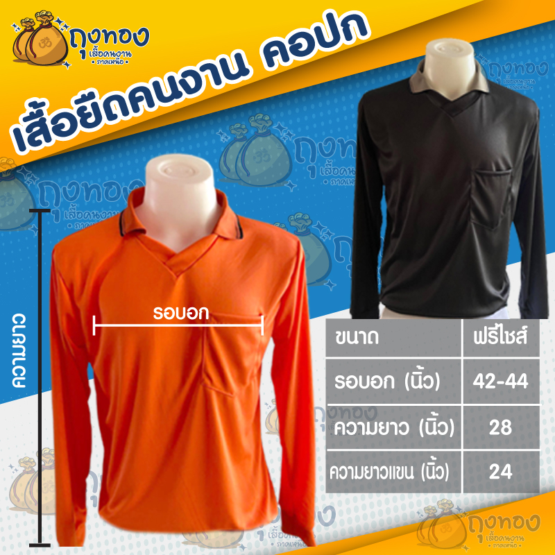 เสื้อคนงานแขนยาว-คอปก-มีกระเป๋า