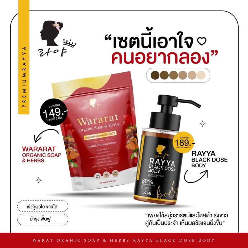 เซ็ตผิวตัว-สบู่-amp-โดสดำ-เรยา-วรารัตน์