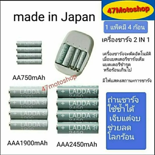 ถ่านชาร์จมาตรฐานระดับโลกมาตรฐานสากลถ่านชาร์จอีเกียของเเท้ made in Japan มีหลายความจุ1900mah 2450mah 750mah+ เครื่องชาร์จ