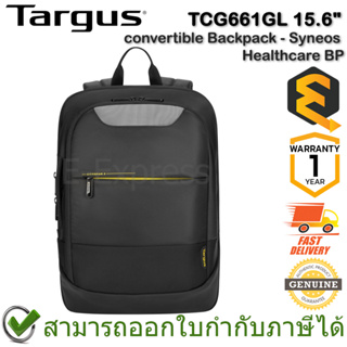 Targus TCG661GL 15.6" convertible Backpack - Syneos Healthcare BP กระเป๋าเป้สะพายหลัง ของแท้ ประกันศูนย์ 1ปี