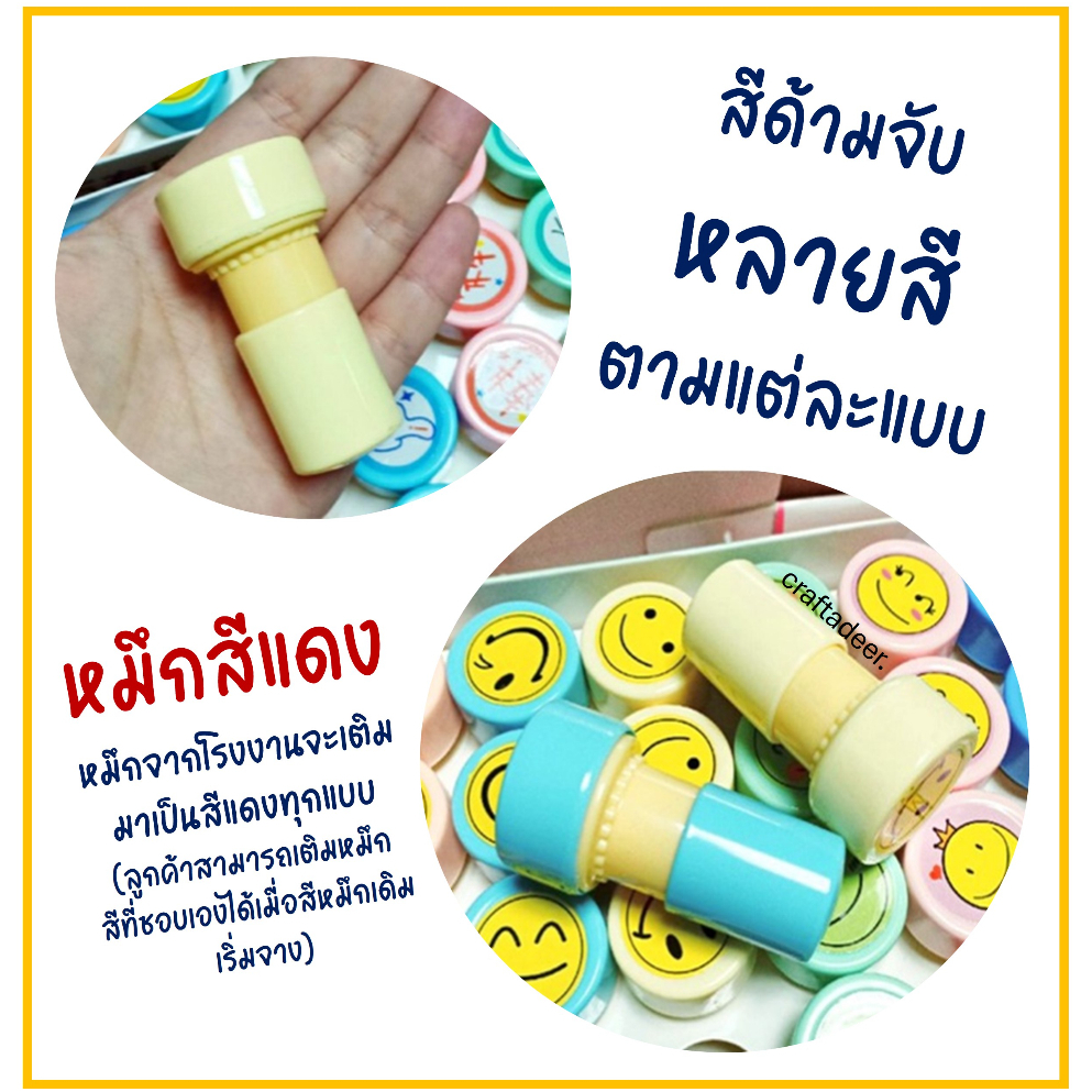 craftadeer-ตัวปั๊มให้กำลังใจ-ตัวปั๊มตรวจการบ้าน-ภาษาจีน-เลือกลายได้