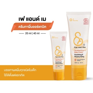 สินค้า Fae&Mae เฟ แอนด์ เม ครีมออร์แกนิคทาผดผื่นสำหรับเด็ก ขนาด 20-40 กรัม