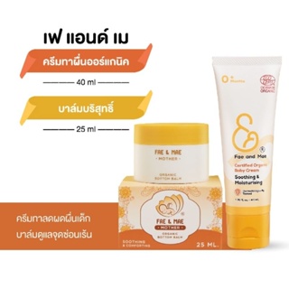 Fae & Mae Organic ครีมทาผื่น + บาล์มบริสุทธิ์ ส่งฟรี(CB)