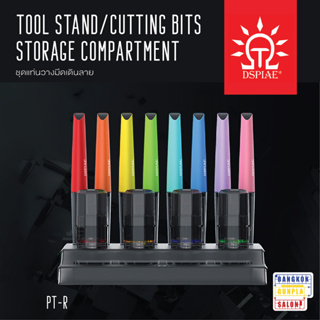 Tool Stand/cutting Bits Storage compartment ชุดแท่นวางมีดเดินลาย จาก Dspiae