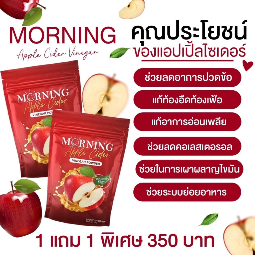 2-แถม-2-morning-apple-cider-vinegar-มอร์นิ่ง-แอปเปิ้ลไซเดอร์-เวนีก้า-ชะลอวัย-เผาผลาญ-ช่วยย่อยอาหาร-ลดน้ำหนัก