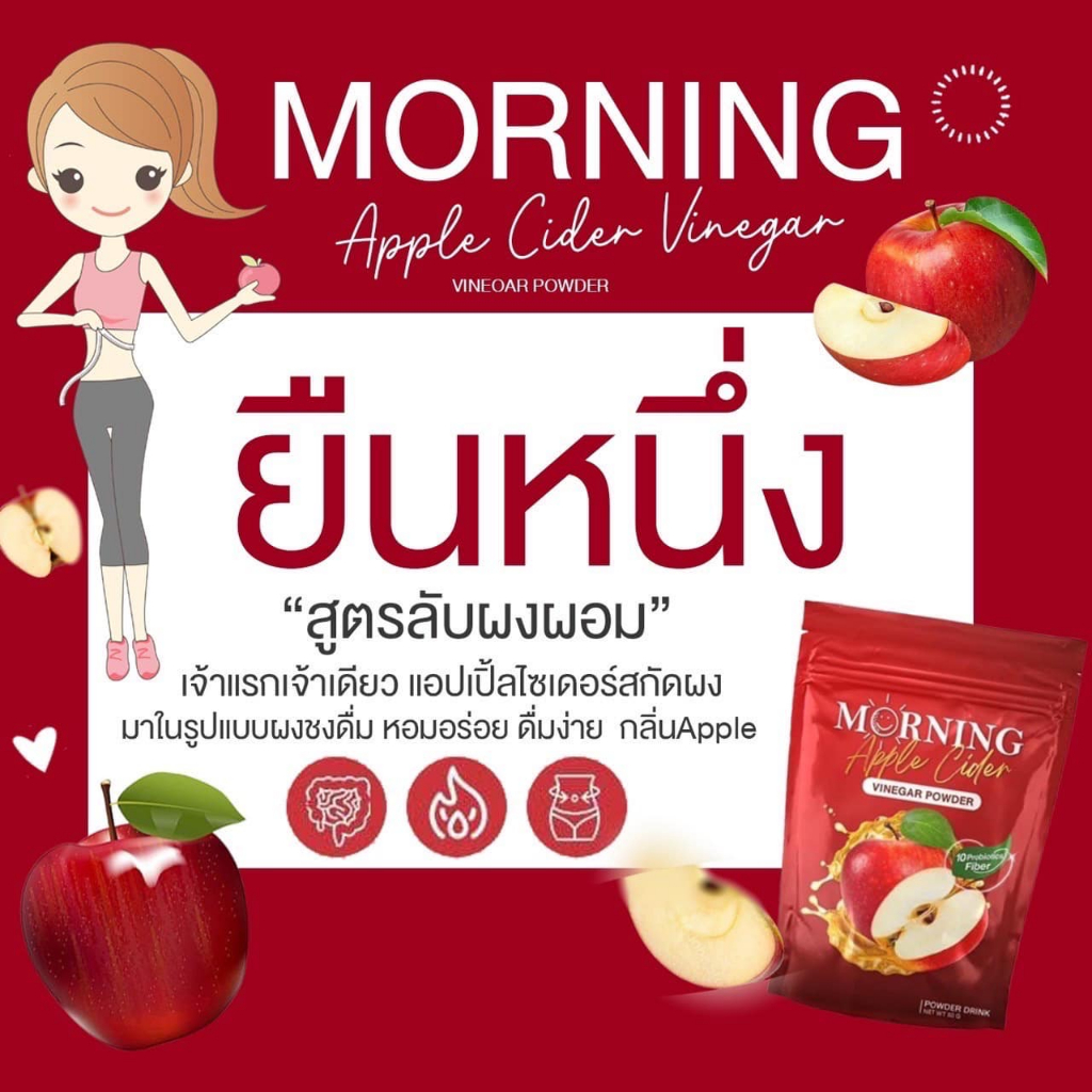 2-แถม-2-morning-apple-cider-vinegar-มอร์นิ่ง-แอปเปิ้ลไซเดอร์-เวนีก้า-ชะลอวัย-เผาผลาญ-ช่วยย่อยอาหาร-ลดน้ำหนัก