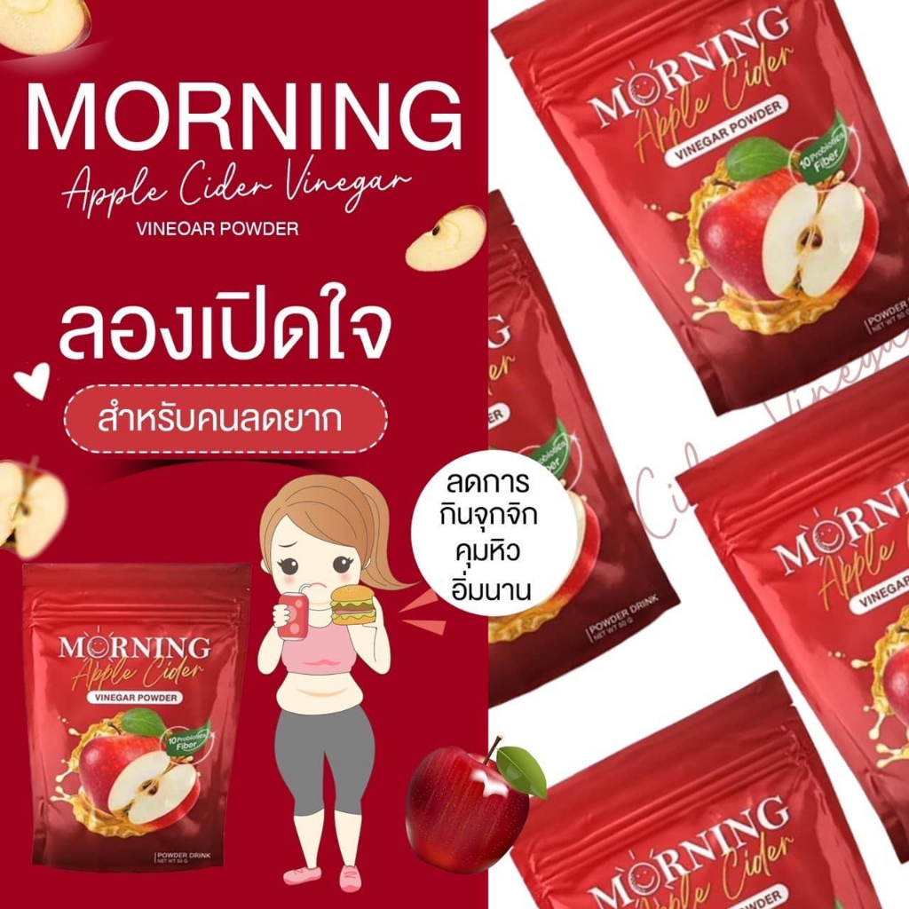 2-แถม-2-morning-apple-cider-vinegar-มอร์นิ่ง-แอปเปิ้ลไซเดอร์-เวนีก้า-ชะลอวัย-เผาผลาญ-ช่วยย่อยอาหาร-ลดน้ำหนัก