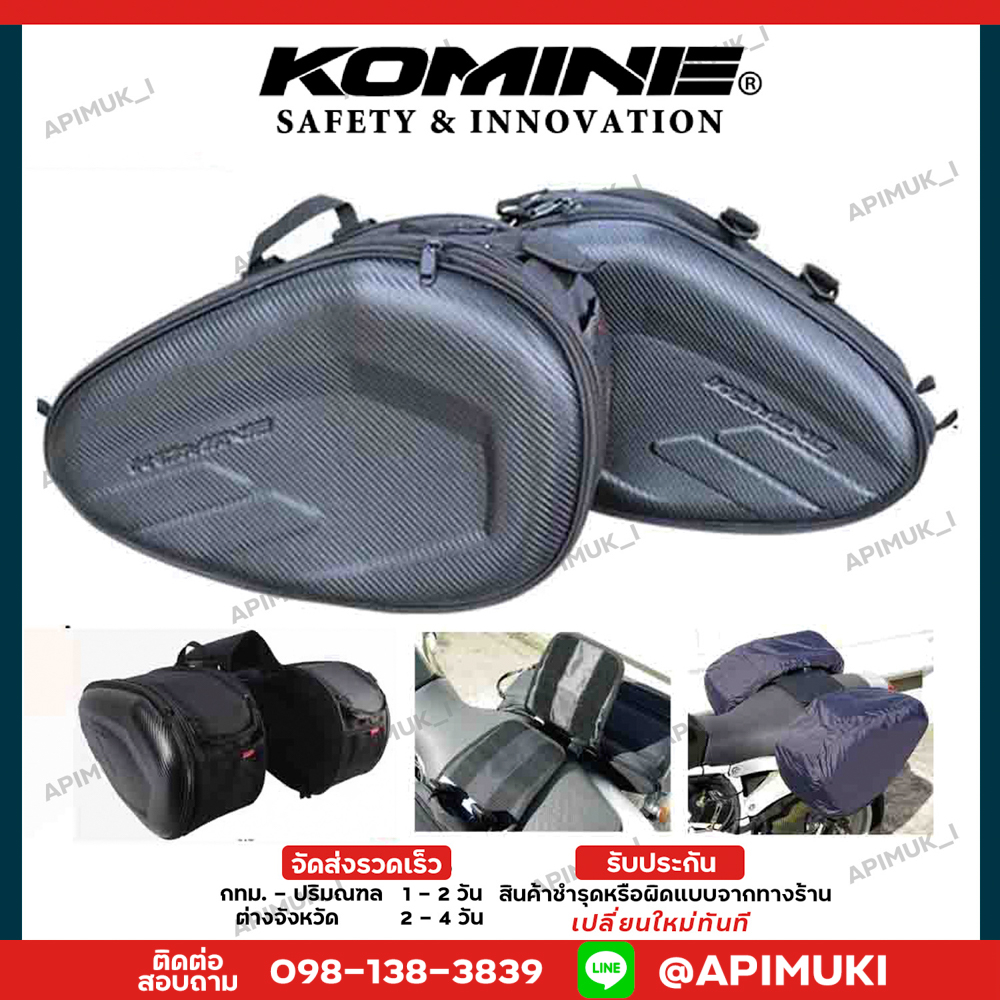 กระเป๋าข้างรถ-กระเป๋าข้างมอเตอร์ไซค์-komine-ขนาด36l-58l-ลายcabon-fiber