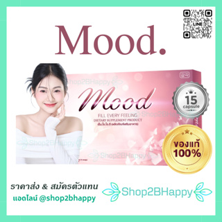 ( ส่งฟรี ‼️ ซื้อ 5 ถูกกว่า ) Mood มู้ด - บำรุงภายในผู้หญิง ฟูฟิต แก้ตกขาว-กลิ่นคาว เพิ่มฮอร์โมนเพศ แก้วัยทอง อกเต่งตึง