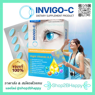 INVIGO-C • อินวิโก้ ซี ( ของแท้ 100% • ซื้อ 5 คุ้มกว่า ) Incee อินซี • ป้องกัน-บำรุงดวงตาจากต้อ & ป้องกันแสงสีฟ้า UV