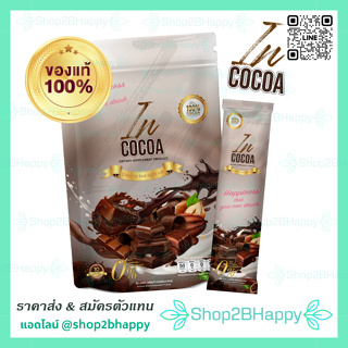 ( ส่งฟรี‼️สั่ง 5 ห่อ ถูกกว่า ) in - cocoa • อิน โกโก้ • ลดหุ่น ลดความอ้วน คุมหิว • น้ำตาลและไขมัน0% • ลดไขมัน พุงยุบ