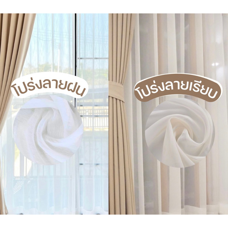 สั่งตัด-ม่านโปร่งสีขาวเรียบ-ม่านโปร่งตาไก่-ผ้าโปร่งเนื้อดีสวย