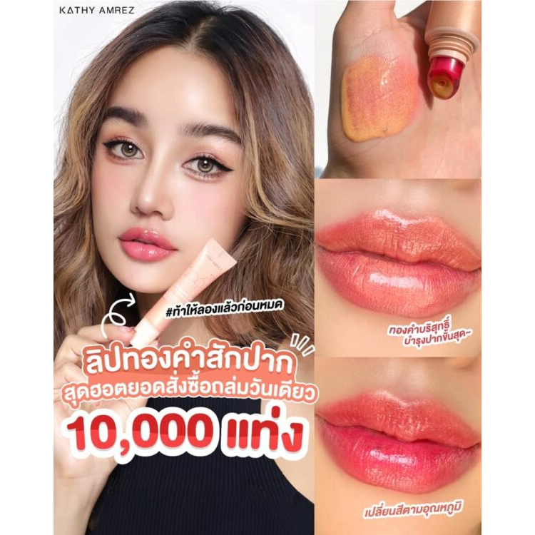 ลิปทองคำสักปากกระแตทองคำบริสุทธิ์ถึง-99-golden-hya-lip-serum