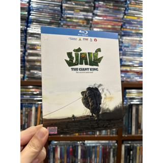 Blu-ray : ยักษ์ The Giant King : แอนนิเมชั่น ของไทย