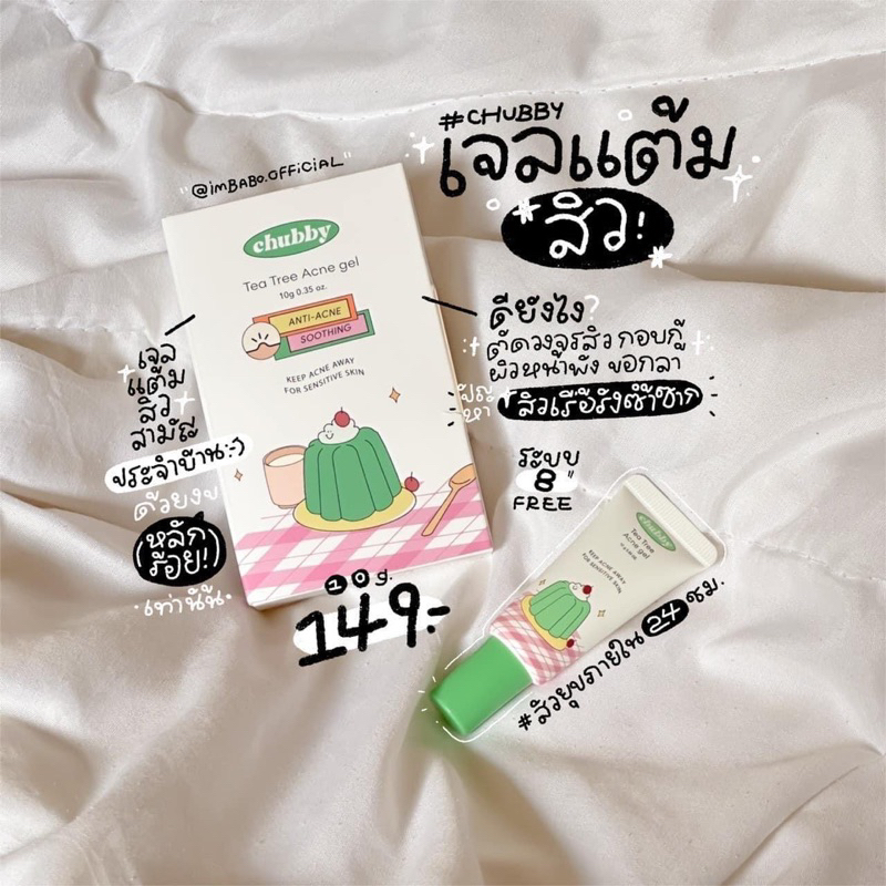 ของแท้-พร้อมส่ง-เจลแต้มสิวชับบี้-ลดสิวอักเสบ-ลดสิวอุดตัน-ยุบไว-ไม่ทิ้งรอย