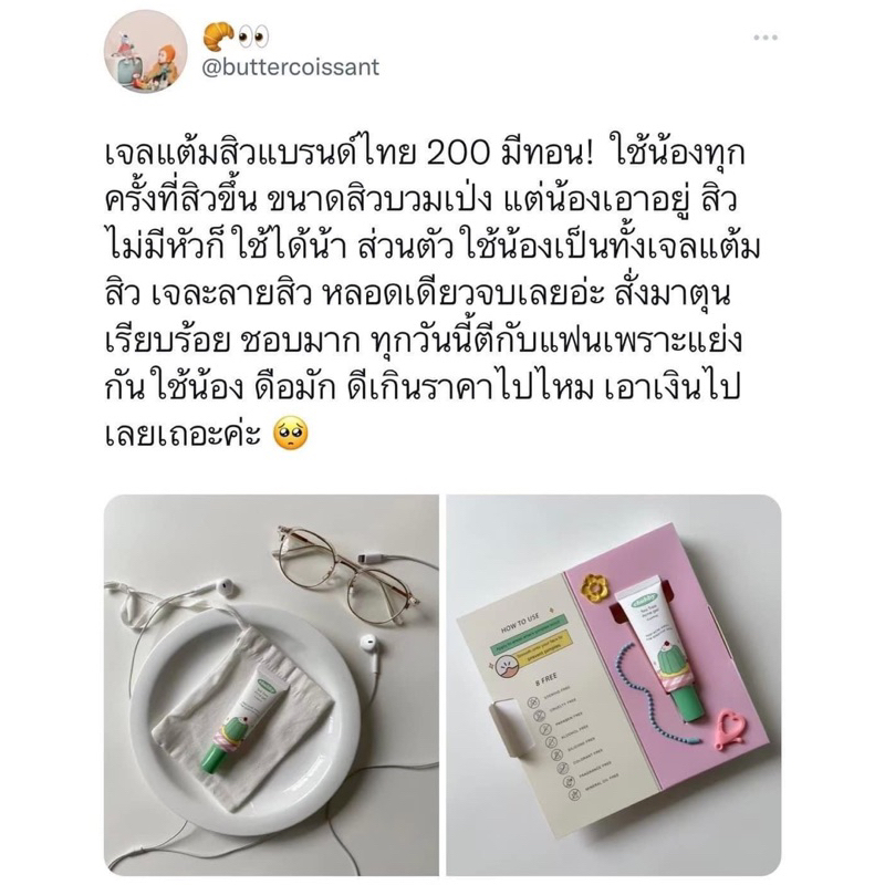 ของแท้-พร้อมส่ง-เจลแต้มสิวชับบี้-ลดสิวอักเสบ-ลดสิวอุดตัน-ยุบไว-ไม่ทิ้งรอย