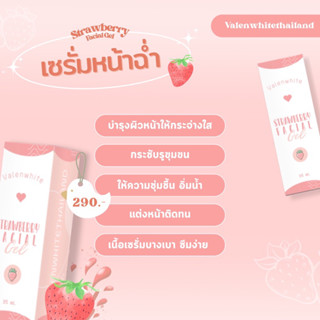 เซรั่มหน้าฉ่ำ Valenwhite เติมน้ำ เติมคอลลาเจนให้แก่ผิว