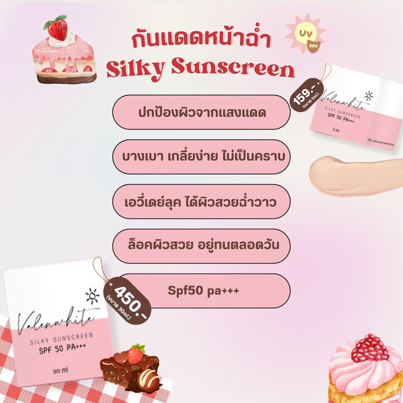 กันแดดหน้าฉ่ำ-วาเลนไวท์-รับตรงจากบริษัทแท้100-มีบัตรตัวแทน