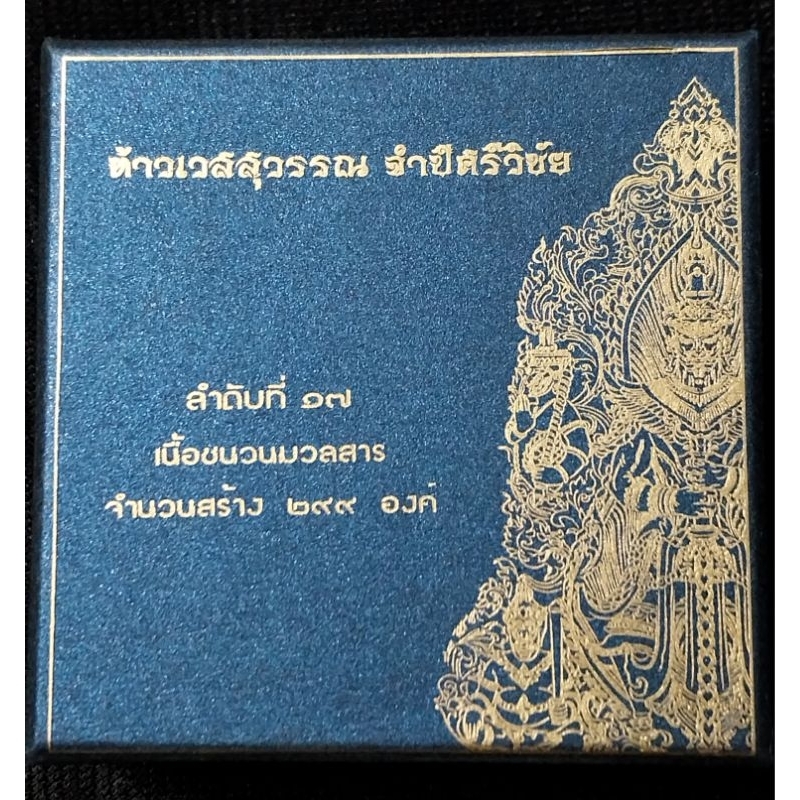 ท้าวเวสสุวรรณโณ-รุ่นจำปีศรีวิชัย-เนื้อชนวนมวลสาร-มีเลขโค๊ตทุกองค์-สุ่มเลขโค๊ต-ด้านหลังองค์ปู่-ประกอบด้วย-12-นักกษัตร