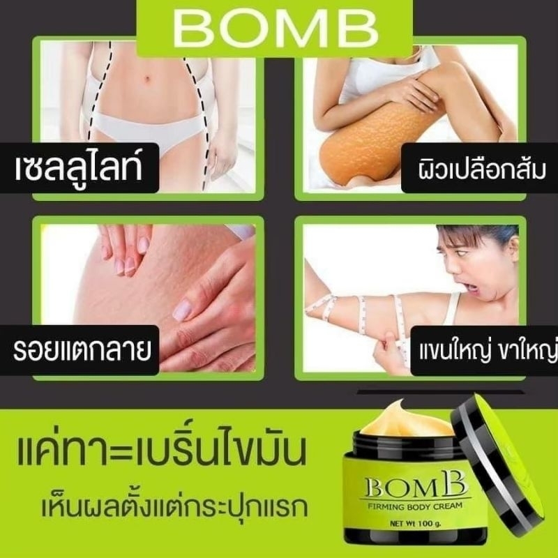 แท้-จัดส่งไว-bomb-ครีมสลายไขมัน-ลดพุงหนา-ขาเบียด-ลดเซลลูไลท์-ต้นแขนต้นขา-ลดทุกสัดส่วน-ง่ายแค่ทา-กดฟอลรับส่วนลด