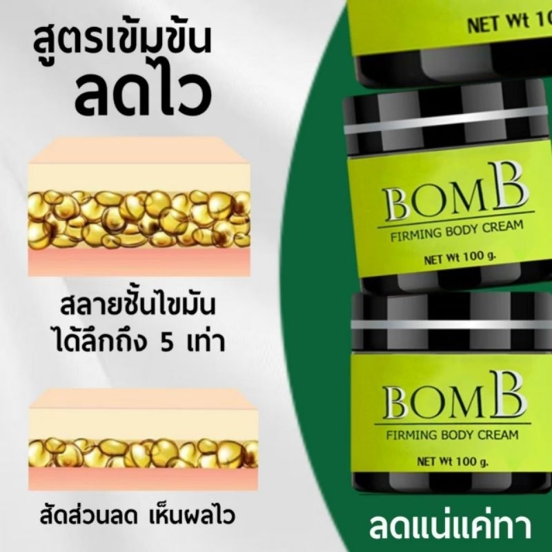 แท้-จัดส่งไว-bomb-ครีมสลายไขมัน-ลดพุงหนา-ขาเบียด-ลดเซลลูไลท์-ต้นแขนต้นขา-ลดทุกสัดส่วน-ง่ายแค่ทา-กดฟอลรับส่วนลด