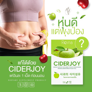 พร้อมส่ง 📦 ไฟเบอร์ลดพุง แอปเปิ้ลไซเดอร์ Detox CiderJoy 🍏