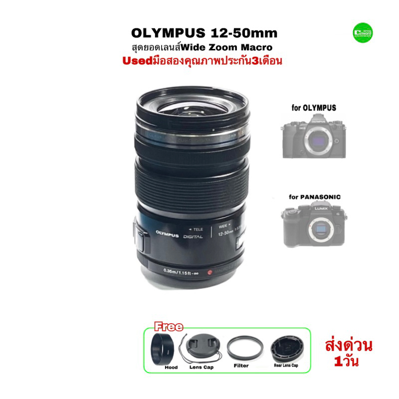 olympus-12-50mm-wide-zoom-macro-lens-เลนส์ซูม-มุมกว้าง-คมชัดสูง-มีกันสั่น-for-olympus-panasonic-camera-มือสองqcมีประกัน