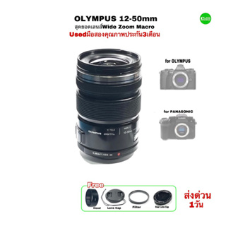 Olympus 12-50mm wide zoom Macro lens เลนส์ซูม มุมกว้าง คมชัดสูง มีกันสั่น for OLYMPUS PANASONIC camera มือสองQCมีประกัน