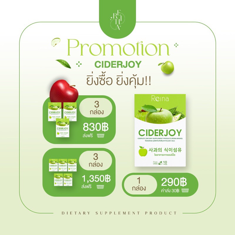 ลดพุง-เอวเอส-ใน1กล่อง-แอปเปิ้ลไฟเบอร์สลายพุง-ciderjoy-detox-ตัวช่วยลดน้ำหนัก-ซื้อ2กล่องร่วมโปรแจกทองฟรี