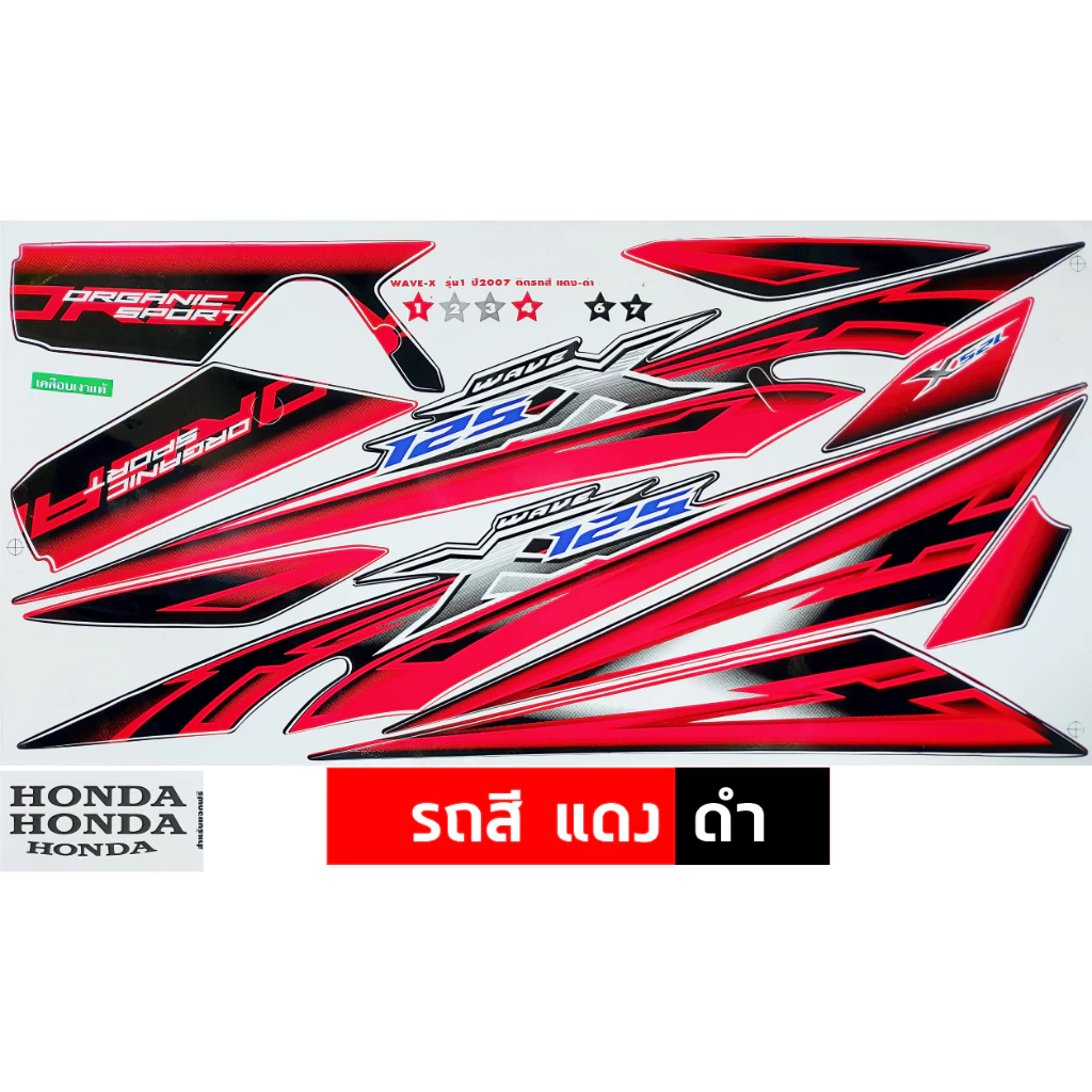 สติกเกอร์ เวฟ 125x ปี 2007 รุ่น 1 สติกเกอร์มอเตอร์ไซค์ wave 125x ปี 2007 รุ่น 1 เคลือบเงาแท้ รูปที่ 2