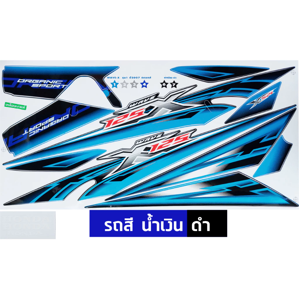 สติกเกอร์ เวฟ 125x ปี 2007 รุ่น 1 สติกเกอร์มอเตอร์ไซค์ wave 125x ปี 2007 รุ่น 1 เคลือบเงาแท้ รูปที่ 3