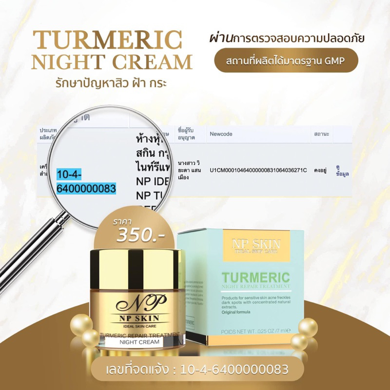 nightcream-npskin-พร้อมส่ง