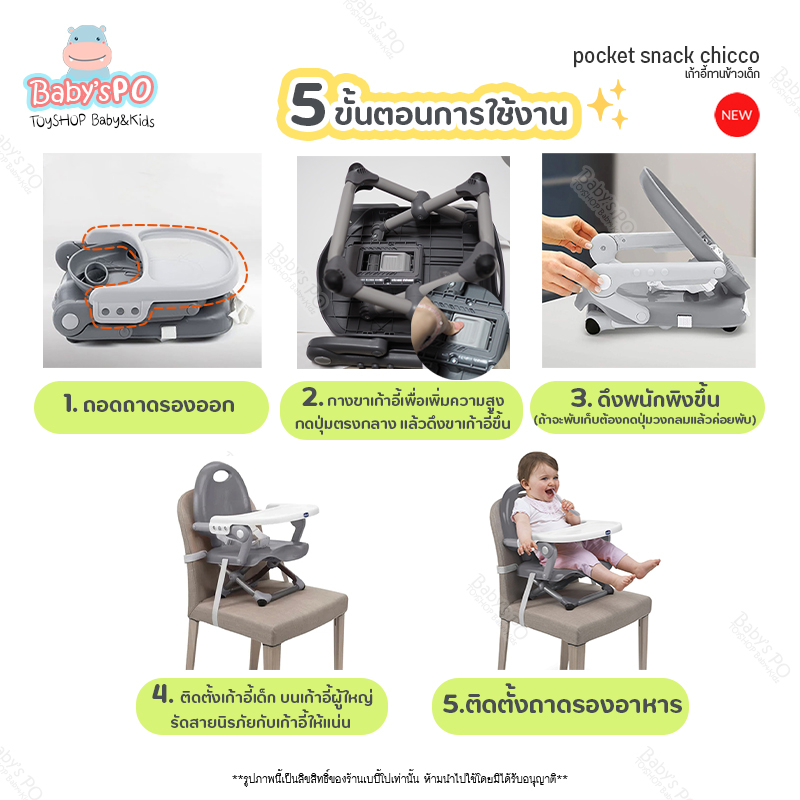 มือสองสภาพใหม่-second-hand-chicco-pocket-snack-booster-seat-เก้าอี้กินข้าวเด็ก-เก้าอี้เด็ก-ปรับระดับความสูงได้-4-ระดับ