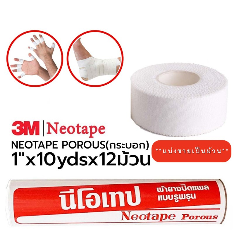 NEOTAPE POROUS นีโอเทป เทปผ้าล็อค มีให้เลือก 4 ขนาด (1/2 นิ้ว ,1 นิ้ว ...