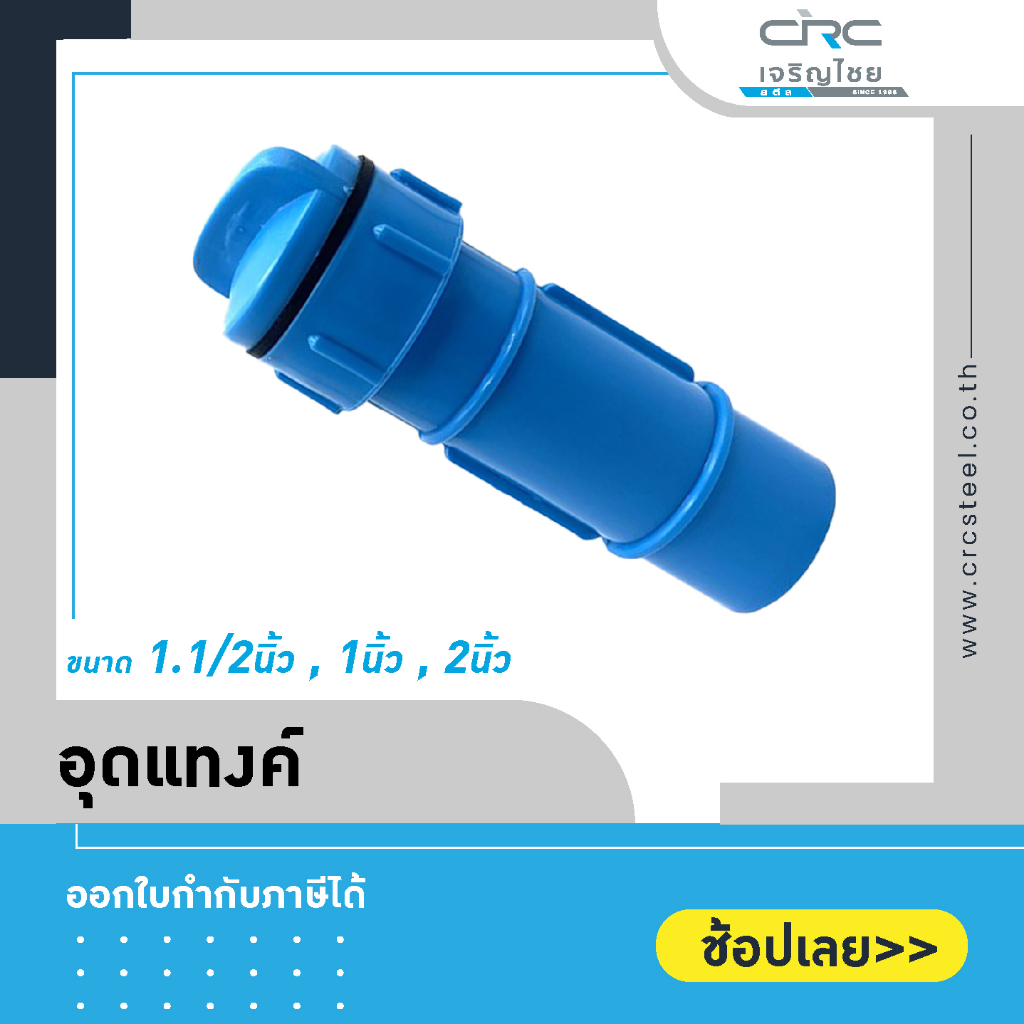 ท่ออุดแทงค์-pvc-พร้อมฝาปิด-ท่ออุดแทงค์น้ำ-ขนาด-1-1-1-2-2