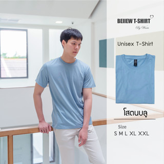 เสื้อยืด"สีโสตนบลู"แขนสั้น ผู้ชาย Unisex ไม่ต้องรีด ไม่หดไม่ย้วย