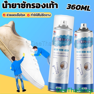 DeeThai น้ำยาทำความสะอาดรองเท้า โฟมขจัดคราบ ซักรองเท้าขาว 360ml Shoe cleaner