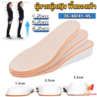 BUAKAO แผ่นเสริมส้นรองเท้า เพิ่มส่วนสูง 1.5cm 2.5cm 3.5cm เพิ่มความสูงข้างในรองเท้า ระบายอากาศดี Heightened insoles