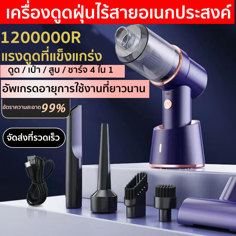 ของแท้100-ขายตรง-98000paเครื่องดูดฝุ่น-ไร้สาย-ในบ้าน-ดูดฝุ่น-เป่าลม-สูบอากาศ3in1-ฟรีอุปกรณ์เสริม-7-ชิ้น-vacuum-cleaner