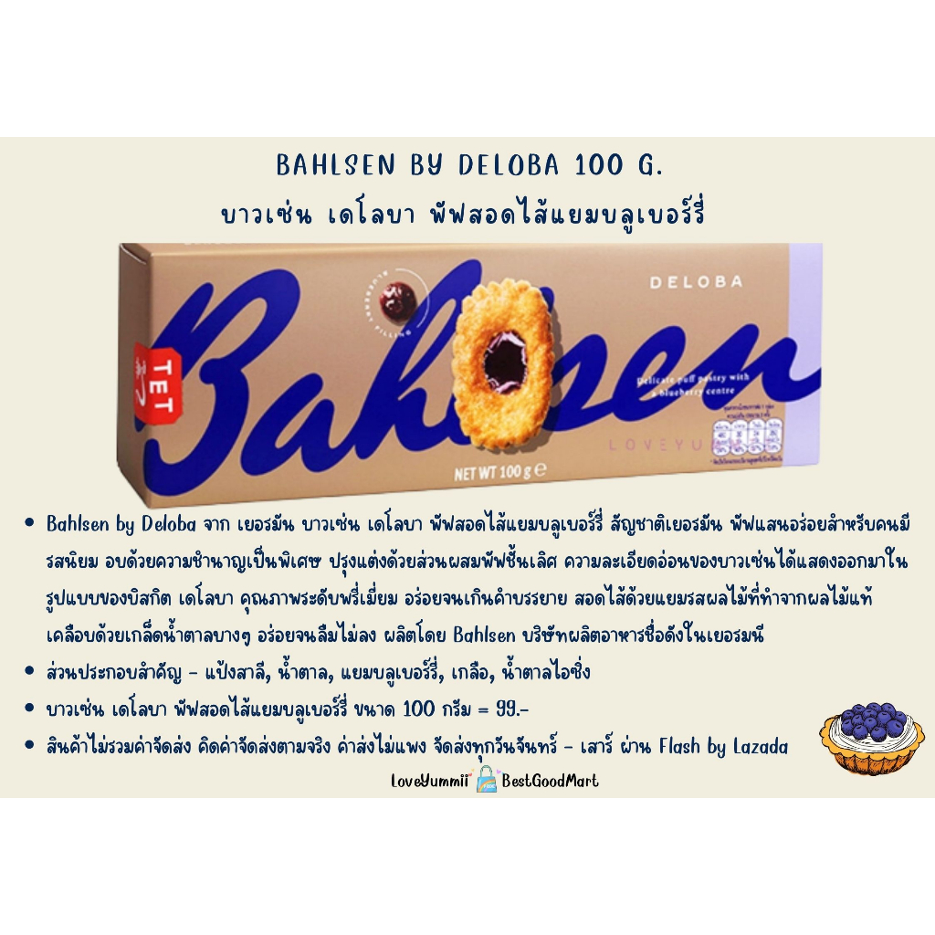 บาวเซ่น-ของแท้-100-bahlsen-by-deloba-100-g-บาวเซ่น-เดโลบา-พัฟสอดไส้แยมบลูเบอร์รี่