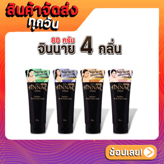 [ส่งด่วน - ราคาถูก ] Belov Jinnai Gold L-Glutathione Moist Whitening Lotion จินนายหลอดดำ มีซิมเมอร์ หลอดเล็ก (80 g.)